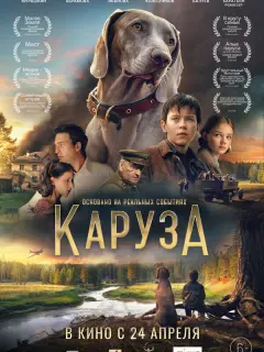 Каруза российский сериал